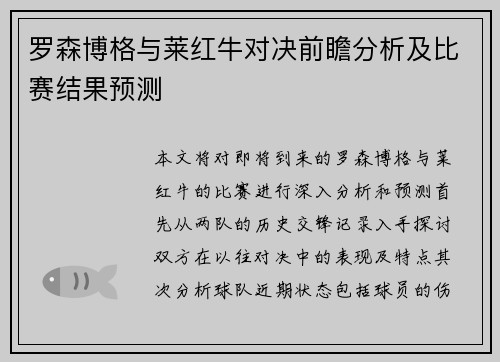 罗森博格与莱红牛对决前瞻分析及比赛结果预测
